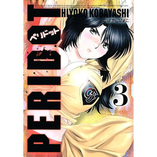 Amazon.co.jp: PERIDOT（1） (ヤングマガジンコミックス