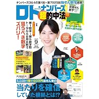 数字選択式宝くじで9500万円当てた力丸専務が教える富も運気も 数字選択式宝くじで9500万円当てた力丸専務が教える富も運気も