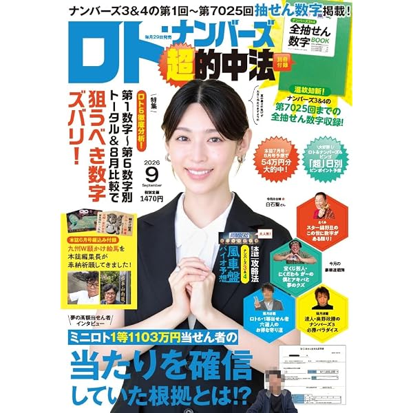 ナンバーズ3と4が「億万長者ボード」だけで簡単に当たる本! | 坂元裕介