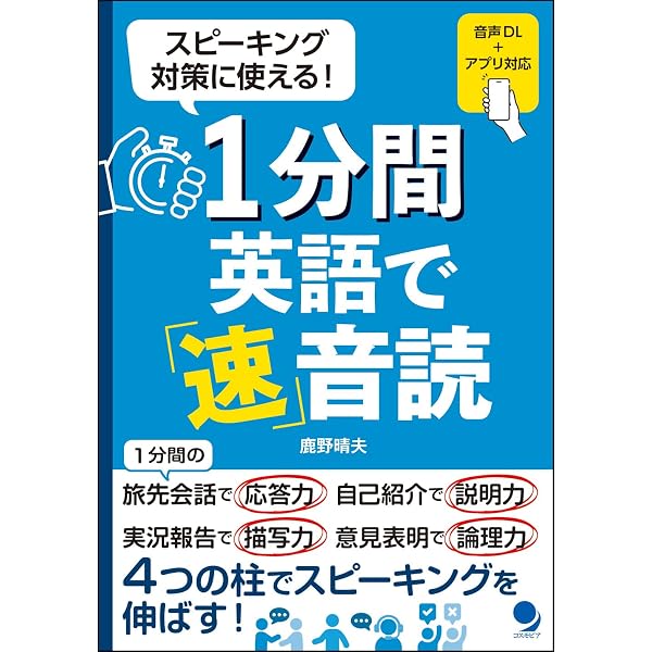 川島隆太教授のいちばん脳を鍛える「英語速音読」ドリル [CD付] | 川島
