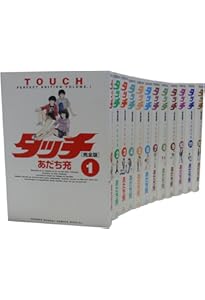 Amazon.co.jp: タッチ 文庫版 コミック 全14巻完結セット