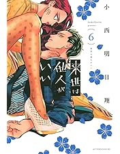 Amazon.co.jp: TVアニメ「来世は他人がいい」Blu-ray BOX(特典なし