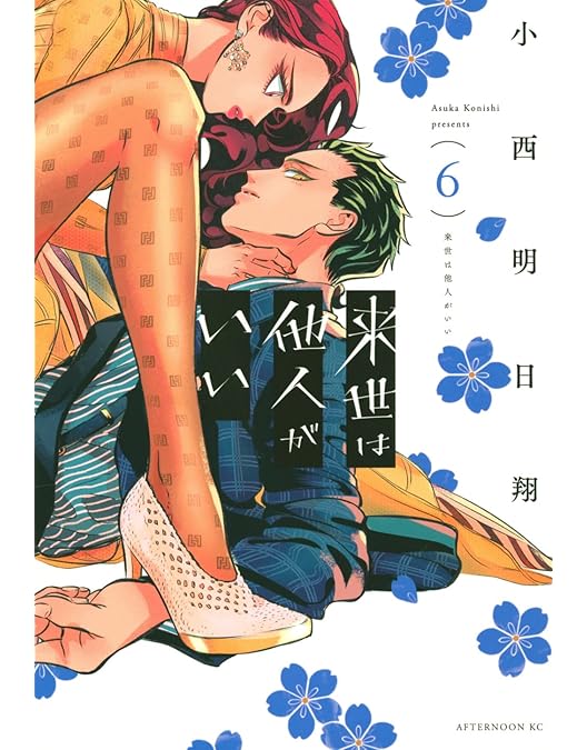 Amazon.co.jp: 【Amazon.co.jp限定】TVアニメ「来世は他人がいい