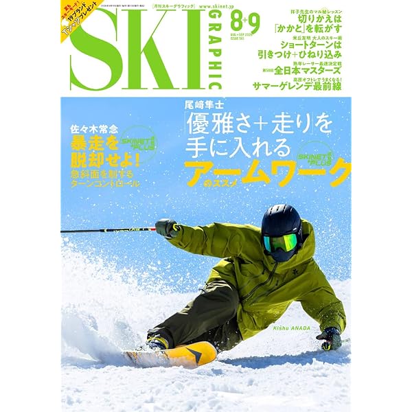 スキー &  Board wear 一式Last Offer‼️ 月刊スキーグラフィック 2026年7月号 | スキーグラフィック編集部 |本