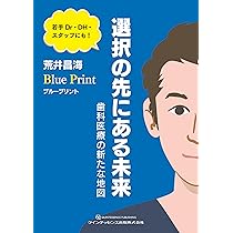 歯科医院開業バイブル 2.0 歯科医院開業バイブル2.0| 歯科総合出版社 デンタルダイヤモンド社