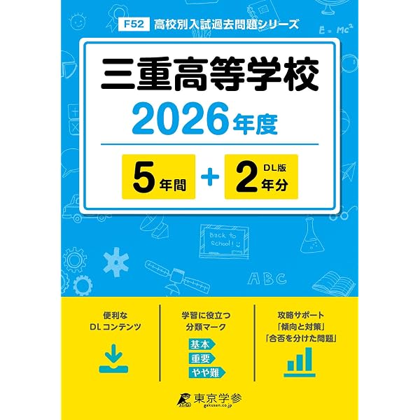 九州ルテール学院大学 2023〜2025年度 入学者選抜 試験問題集（3冊組） 三重高等学校 入学試験問題集 2025年春受験用 (プリント形式のリアル