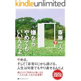 嫌ならやめてもいいんだよ