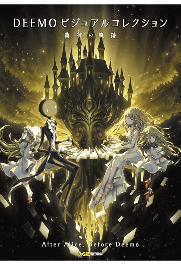 Amazon.co.jp: DEEMO -Sakura Note- (ZERO-SUMコミックス) : 庭 春樹