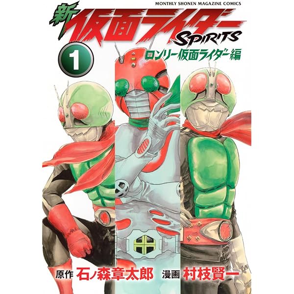 仮面ライダーSPIRITS 全16巻 完結セット (マガジンZコミックス) | 村枝