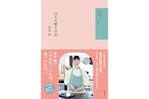 はるの献立日記
