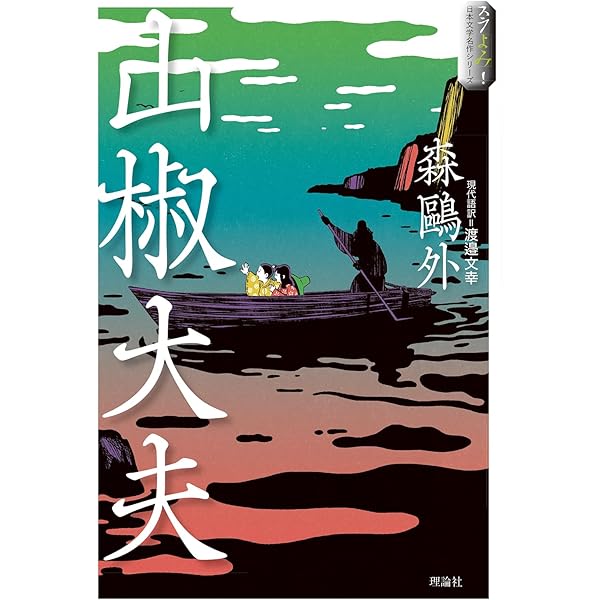 Amazon.co.jp: 杜子春 (スラよみ!日本文学名作シリーズ 1) : 芥川