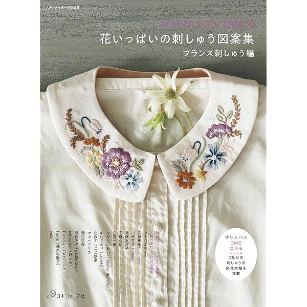 フランス刺繍と図案〈133〉小花特集〈2〉 | 貞子, 戸塚 |本 | 通販