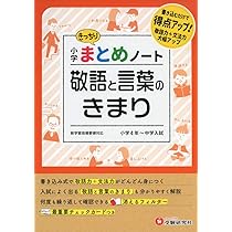 小学 まとめノート ことわざ・四字熟語:書き込むだけで得点