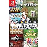 本格AI搭載テーブルゲームス~テキサスホールデムポーカー・麻雀・チェス・大富豪~ - Switch