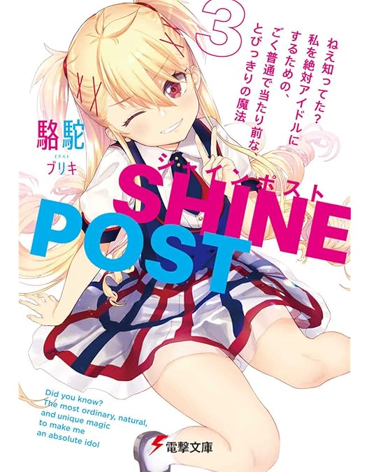 Amazon.co.jp: シャインポスト Blu-ray BOX2 [Blu-ray] : 鈴代紗弓