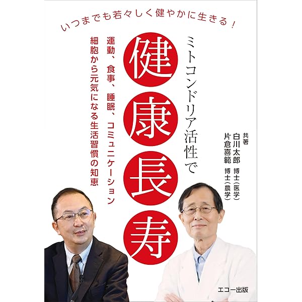 Amazon.co.jp: 最高の健康生活5つの新常識 電子書籍: 白川太郎