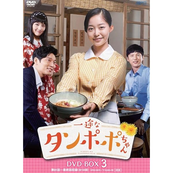 一途なタンポポちゃん DVD全巻セット〈54枚組〉 Amazon.co.jp: 一途なタンポポちゃん [レンタル落ち] 全54巻