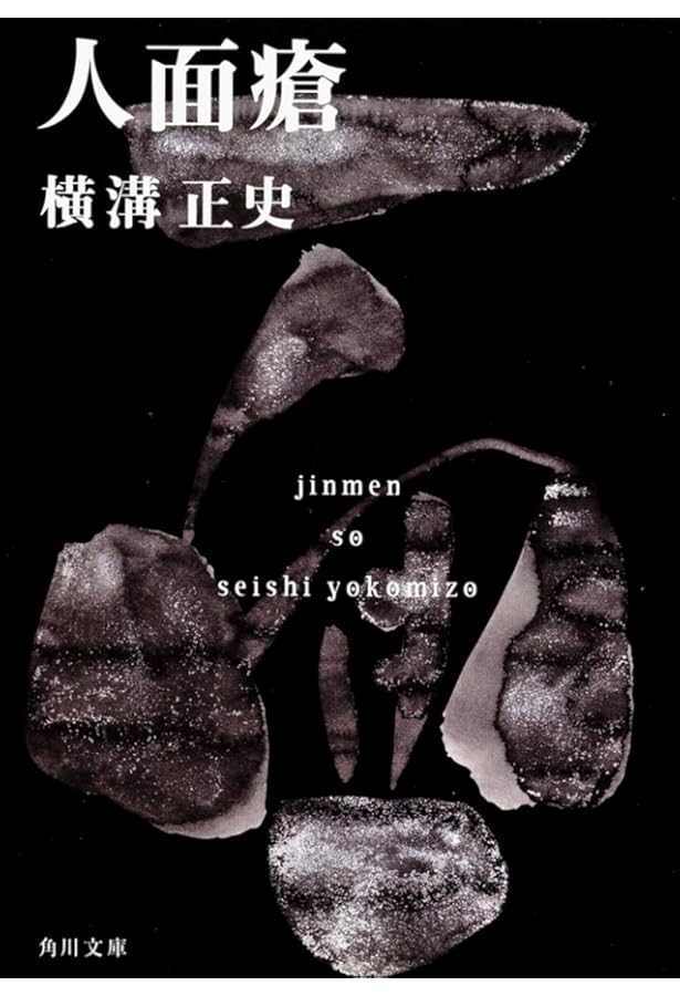 未開封 未使用/巡・金田一耕助の小径/ブックカバー？/横溝正史 未開封 未使用/巡・金田一耕助の小径/ブックカバー？/横溝正史 未開封 未