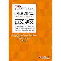 高校 標準問題集 現代文：定期テスト・入試対策/高校生向け問題