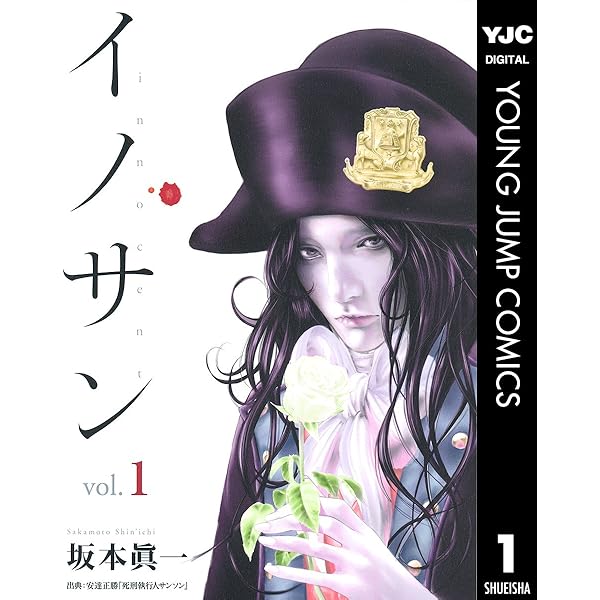 Amazon.co.jp: イノサン Rougeルージュ 11 (ヤングジャンプコミックス