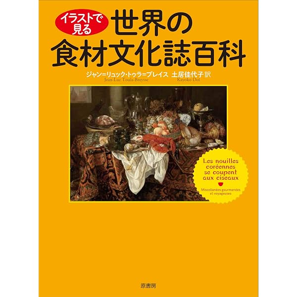 世界の食用植物文化図鑑 起源・歴史・分布・栽培・料理 | バーバラ