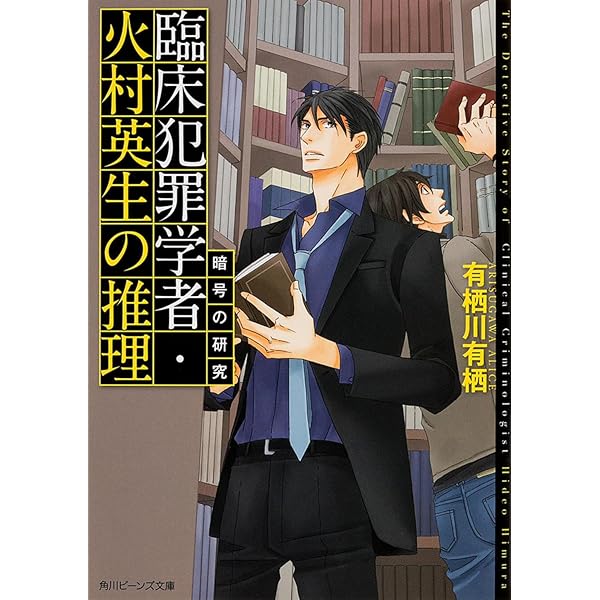 臨床犯罪学者 火村英生の推理 DVD-BOX〈6枚組〉 有栖川有栖 アリス 臨床犯罪学者・火村英生の推理 IV スウェーデン館の謎 | 臨床