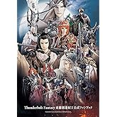 Thunderbolt Fantasy 東離劍遊紀3 公式ファンブック