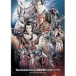 Amazon | 「Thunderbolt Fantasy 東離劍遊紀」布袋劇人形写真集【書籍