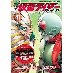 新 仮面ライダーSPIRITS(42)特装版 (プレミアムKC) | 村枝 賢一