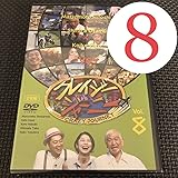 vol.8 未開封廃盤クレイジージャーニー DVD (特典なし)