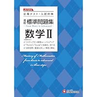 沖田の数学I・Aをはじめからていねいに 数と式 集合と論証 2次関数編