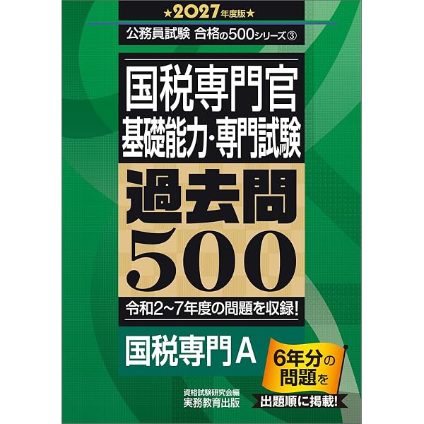 公務員試験 過去問攻略Vテキスト (7) 商法 | TAC公務員講座 |本 | 通販