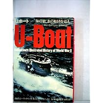 Uボート―海の狼、あの船団を追え (1971年) (第二次世界大戦ブックス