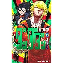 ダンダダン 23 (ジャンプコミックス) | 龍 幸伸 |本 | 通販 | Amazon