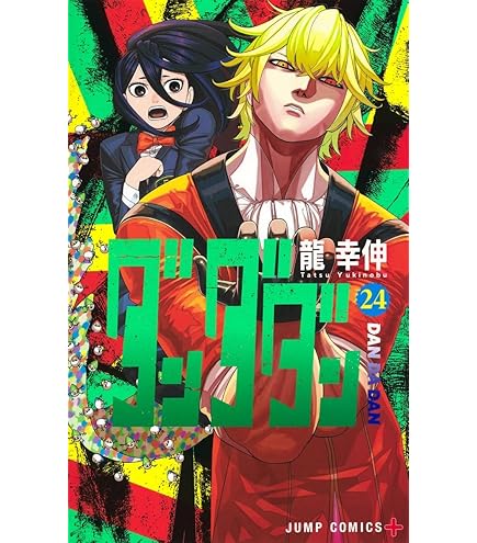 Amazon.co.jp: ダンダダン 全巻 1-22巻 セット [最新刊] 漫画 : 集英社