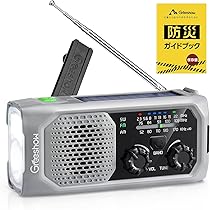 おれんじゆーじ　400ｗと100ｗセット Amazon.co.jp: 【2025年新モデル】Greeshow 防災ラジオ 多機能 手回し