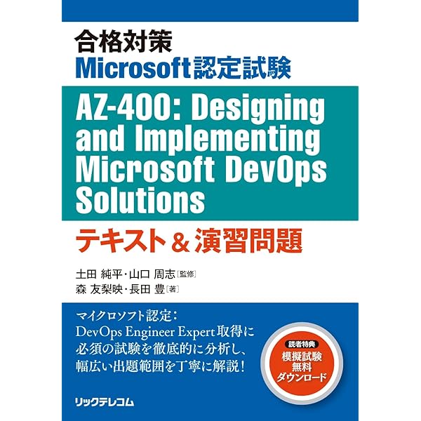 Microsoft Azure AI-102試験対策総仕上げ最新版問題集★紙媒体 Azure AI Engineer Associate認定 AI-102試験問題集、Microsoft AI-102
