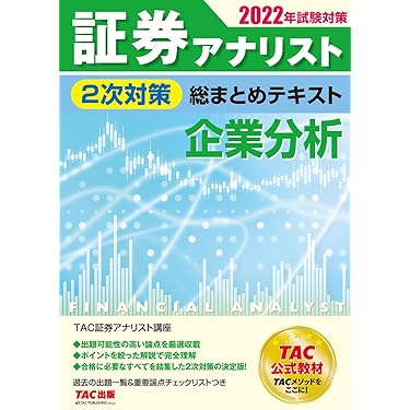 アナリストの秘伝公開 選別投資成功法―投資家のための企業分析の基本 2025年最新】アナリストの秘伝公開 選別投資成功法―投資家のため