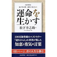 超希少 松下幸之助 研究 全18号コンプリート Vol.1〜18 愛蔵版]松下幸之助一日一話 | PHP総合研究所 |本 | 通販 | Amazon