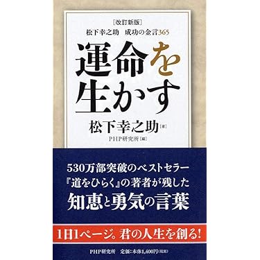 りんごちゃん専用　新品未開封 松下幸之助の経営哲学に学ぶ 成功への指針百ヶ条 りんごちゃん専用 新品未開封 松下幸之助の経営哲学に学ぶ 成功への