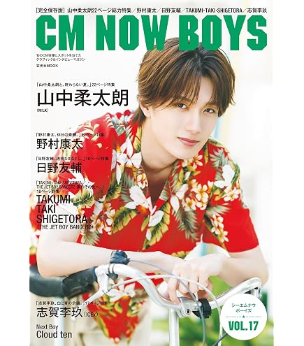 Amazon.co.jp: 【初回生産限定「山中柔太朗」盤】【先着限定グッズ