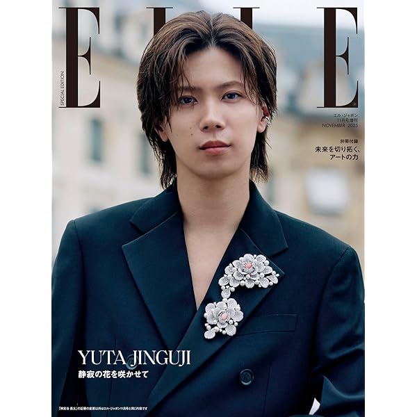 Numero TOKYO 2025年10月号特装版【岸優太表紙バージョン