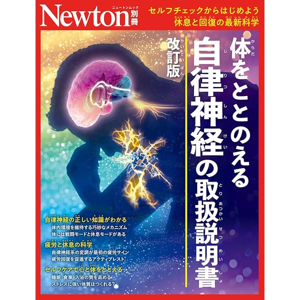 やさしい自律神経生理学―命を支える仕組み | 鈴木 郁子 |本 | 通販