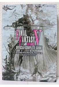 ファイナルファンタジー5 完全攻略編 |本 | 通販 | Amazon