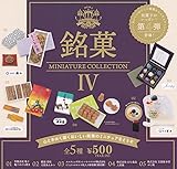 銘菓ミニチュアコレクション第4弾 [全5種セット(フルコンプ)]ケンエレファント ガチャガチャ カプセルトイ