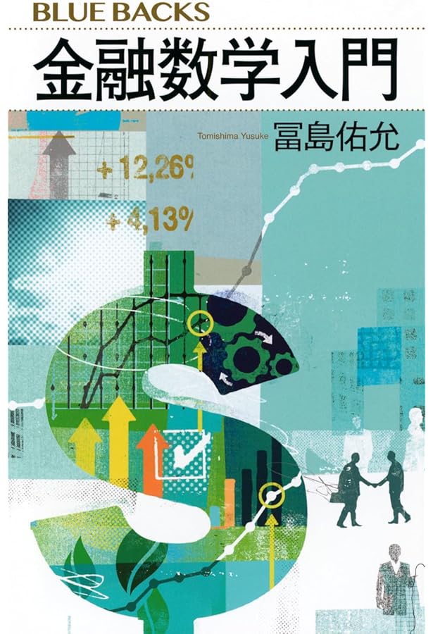 金融工学入門 第2版 | デービッド G.ルーエンバーガー, 今野 浩 |本