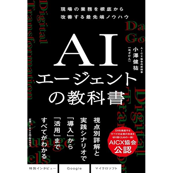 新品・未読品「現場で活用するためのAIエージェント実践入門」 出版記念】書籍「現場で活用するためのAIエージェント実践入門