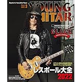 YOUNG GUITAR (ヤング・ギター) 2022年 3月号