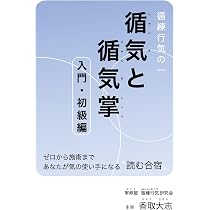 景気循環の研究 林直道著 三一書房 循練行気の一 循気と循気掌 入門・初級編 | 香取 大志 |本 | 通販 | Amazon