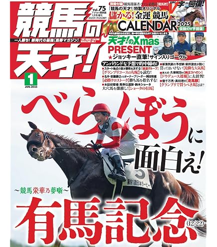 Amazon | 2025 競馬ブックカレンダー オリジナルポスター付 2025年 令